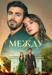 сериал